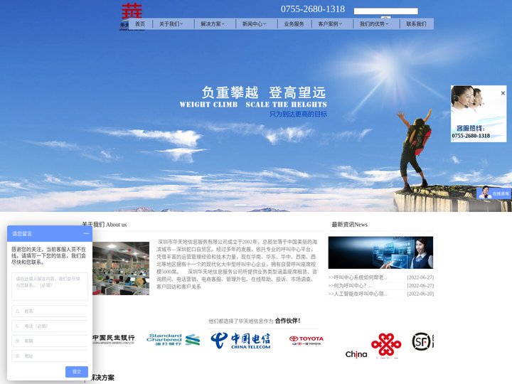 呼叫中心外包_电话营销_邀约_呼入客服_在线客服外包公司-深圳华天地