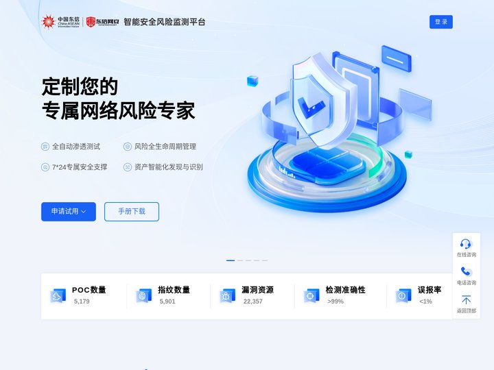 智能安全风险监测平台