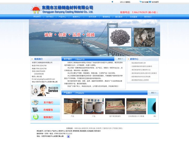 东莞市三杨铸造材料有限公司