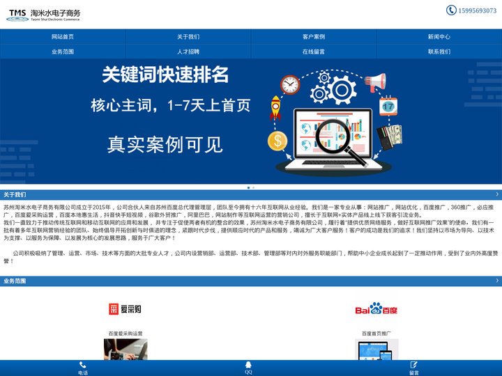 苏州淘米水电子商务有限公司