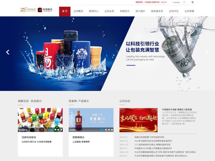 首页 - 山东中锐产业发展股份有限公司