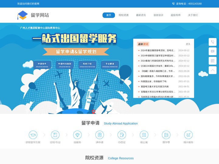 留学网站