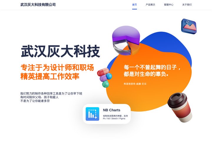 武汉灰大科技有限公司