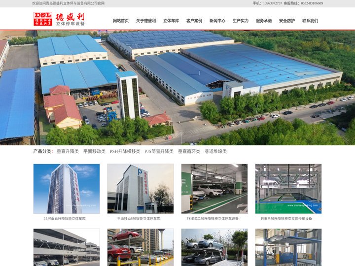 立体车库-青岛德盛利立体停车设备有限公司