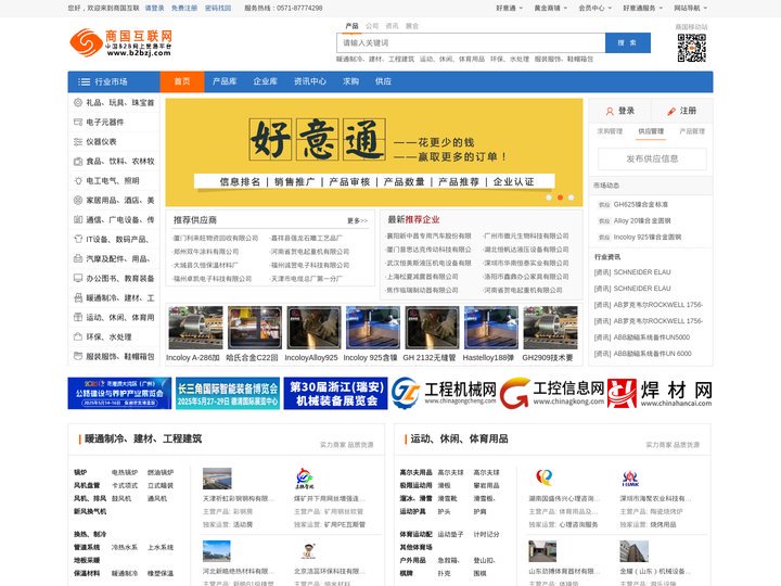 商国互联网_免费产品推广平台_免费产品发布平台