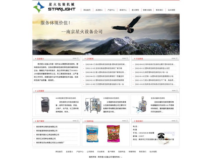 塑料袋包装机|塑料袋自动包装机|全自动塑料袋包装机-南京星火设备公司
