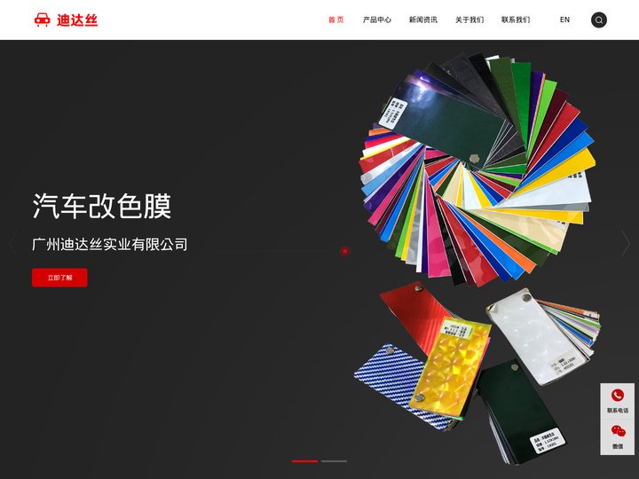 广东迪达丝实业有限公司