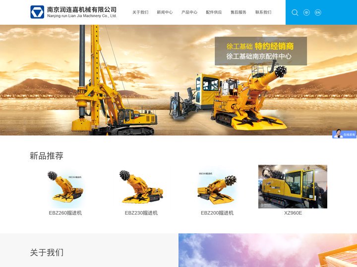 南京定向钻施工,水平定向钻,顶管机_南京润连嘉机械有限公司