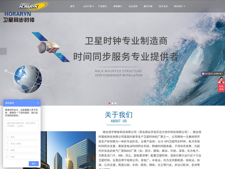 卫星时钟_时间同步装置_北斗_GPS_NTP_对时装置_卫星同步时钟-烟台恒宇智能科技有限公司