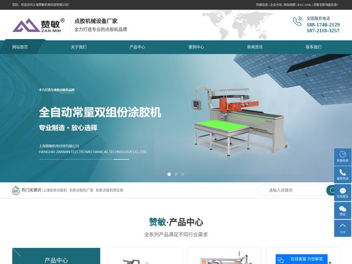 上海机柜点胶机_机柜点胶机厂家_机柜点胶机供应商-上海赞敏机电科技有限公司