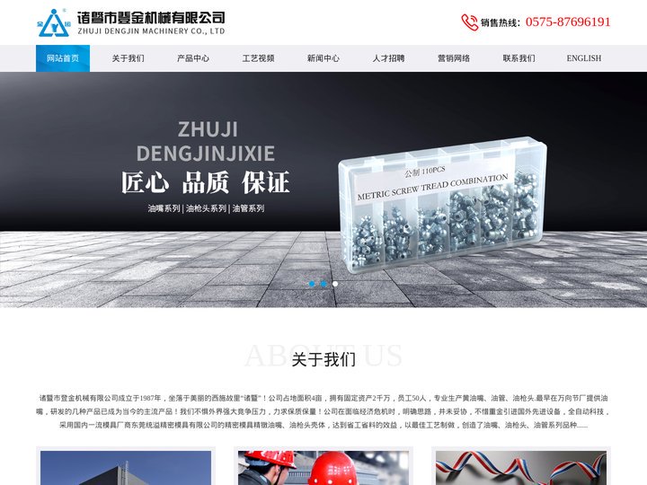 油嘴-油管-油枪头-诸暨市登金机械有限公司
