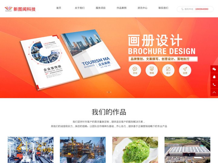 大连做网站|大连网站制作|大连新图闻科技有限公司