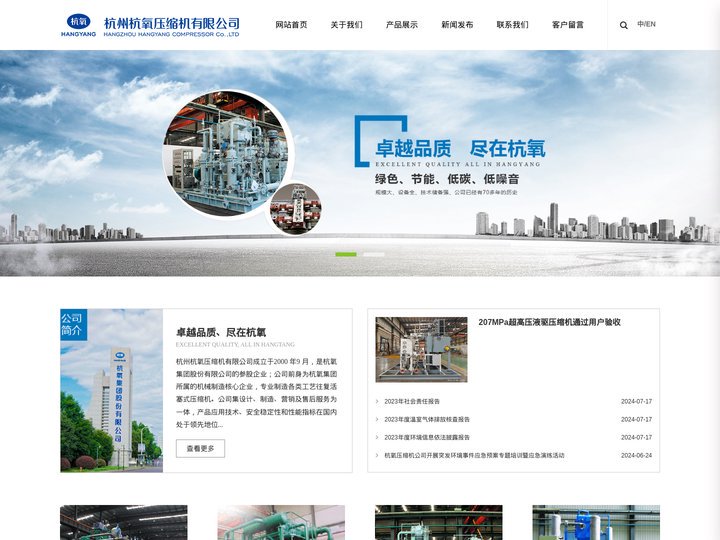 杭州杭氧压缩机有限公司_氧气压缩机_杭氧_压缩机_二氧化碳压缩机_空气压缩机_氢气压缩机