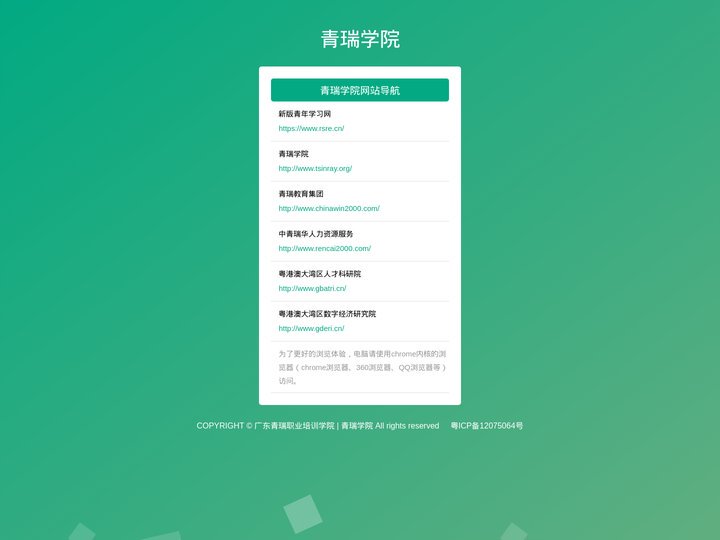 青瑞学院、青年学习网-网站导航