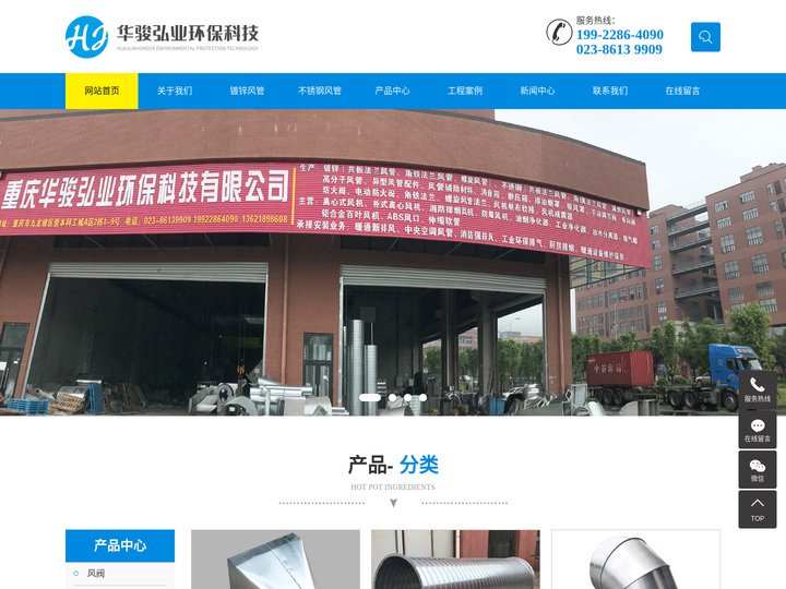 重庆不锈钢风管_碳钢/镀锌风管加工_白铁通风管道安装厂家-重庆华骏弘业
