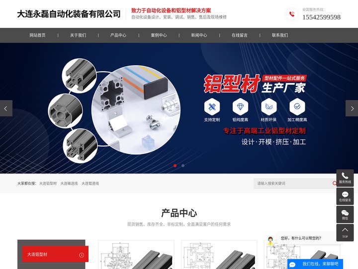 大连铝型材_大连输送线_大连辊道线-大连永磊自动化装备有限公司
