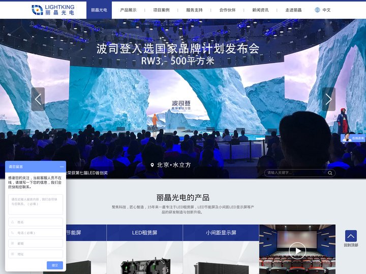 丽晶光电-LED显示屏_LED节能屏_小间距LED_透明屏_高清LED显示屏厂家