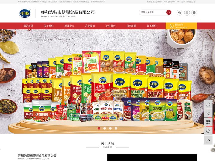 内蒙古火锅底料_内蒙古火锅底料加盟_呼市伊顺火锅调料-呼和浩特市伊顺食品有限公司