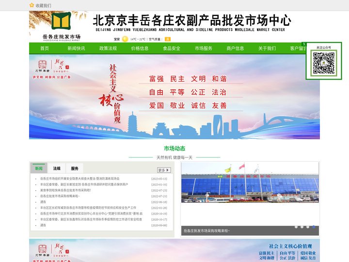 北京京丰岳各庄农副产品批发市场中心