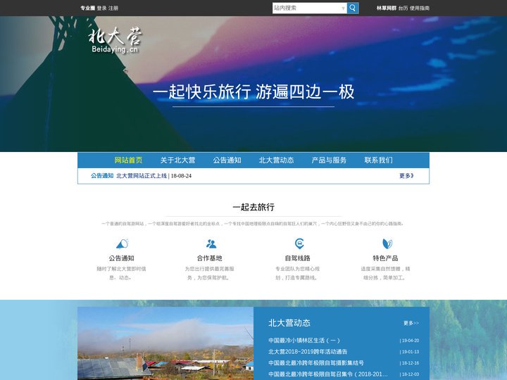 北大营