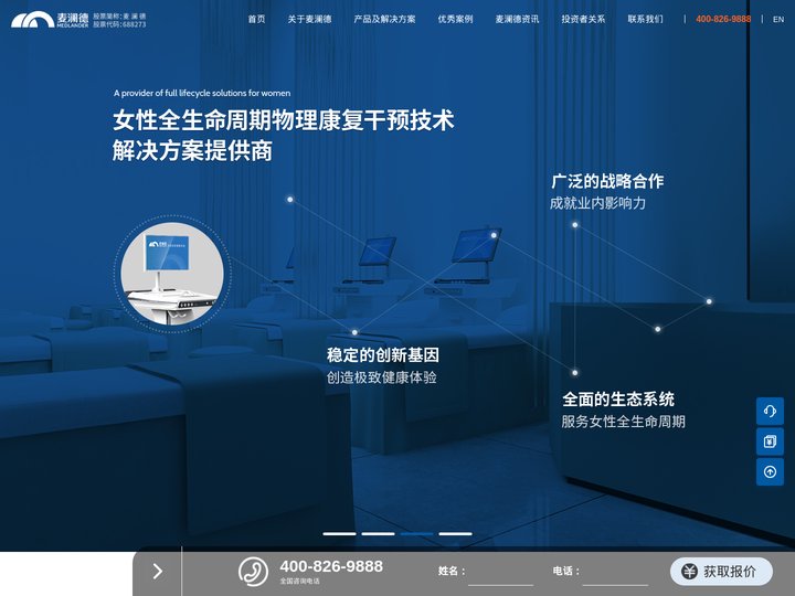 创造极致健康体验-南京麦澜德医疗科技股份有限公司