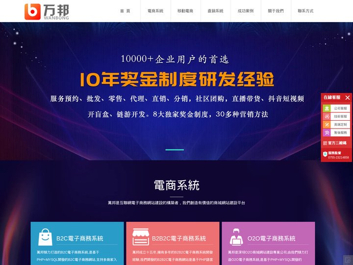 微商宝官网_微盟有赞小程序_O2O商城_微信预约系统 -【万邦科技】