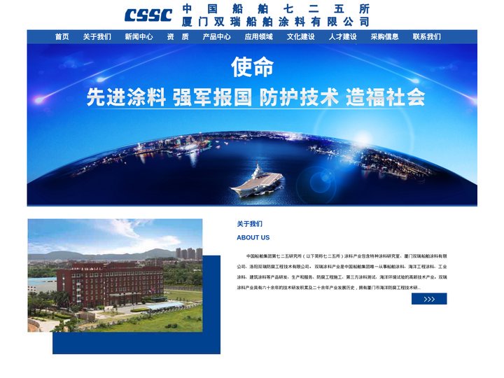 厦门双瑞船舶涂料有限公司
