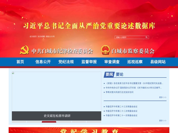 白城市纪委监委网站