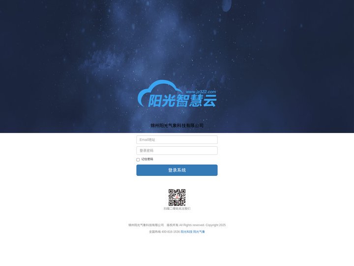 阳光智慧云登陆 - 锦州阳光气象科技有限公司 | 气象站 | 自动气象站