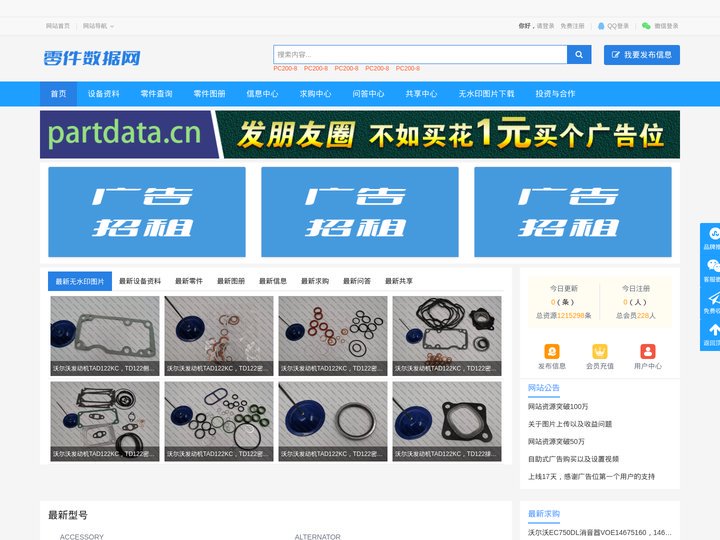 工程机械_工程机械信息网_零件数据网