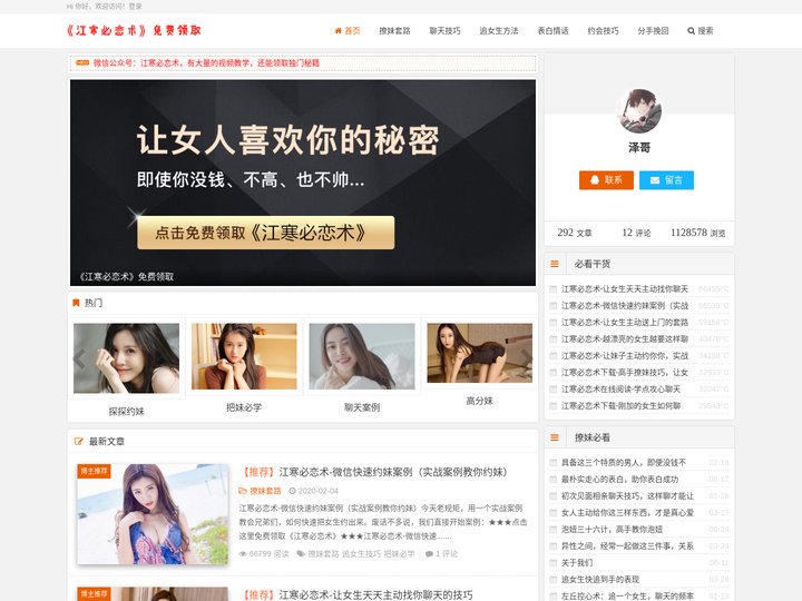 江寒必恋术在线阅读_江寒必恋术免费下载 - 江寒必恋术电子书