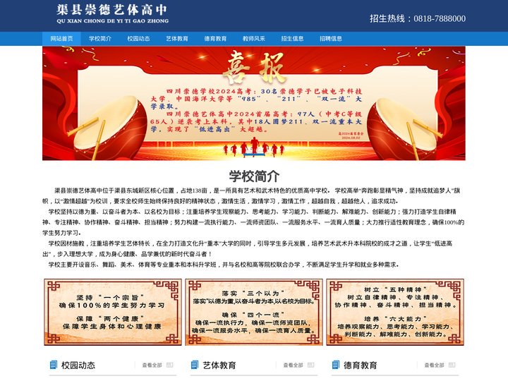 渠县崇德艺体高中