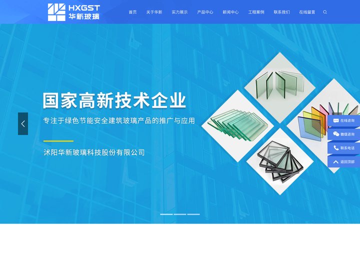 华新玻璃-沭阳华新玻璃科技股份有限公司