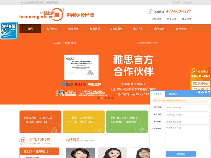 武汉华盟教育培训【官网】-武汉雅思培训＿托福培训班＿SAT培训机构