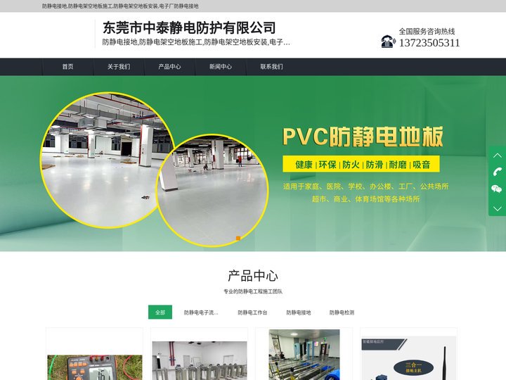 东莞PVC防静电地板_机房_医院_车间防静电地扳-中泰静电防护