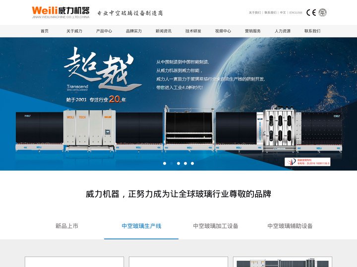 济南威力机器有限公司
