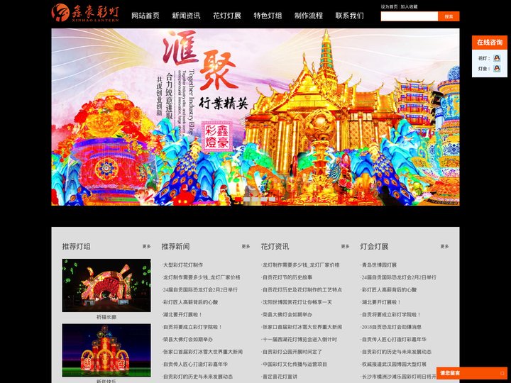春节花灯|元宵花灯|元旦花灯|灯展公司|灯会公司|花灯公司|花灯厂家|龙灯制作|专业花灯制作|自贡鑫豪彩灯