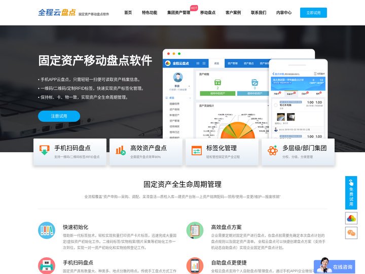 固定资产全程云盘点 - 企业固定资产移动盘点软件