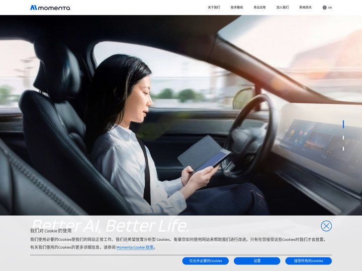 Momenta | 打造自动驾驶大脑