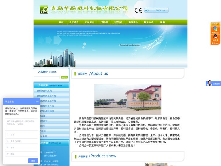 青岛华磊塑料机械有限公司专业生产塑料管材生产线,塑料板材生产线,木塑板材生产线,塑料管材设备,塑料板材设备,塑料异型材生