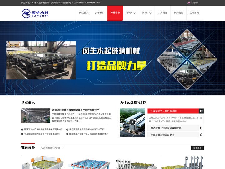 玻璃智能连线_玻璃下片台_玻璃下垛_玻璃上片_玻璃机械手_佛山风生水起玻璃机械有限公司_风生水起