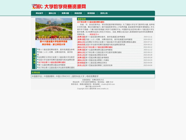 大学生数学竞赛网站