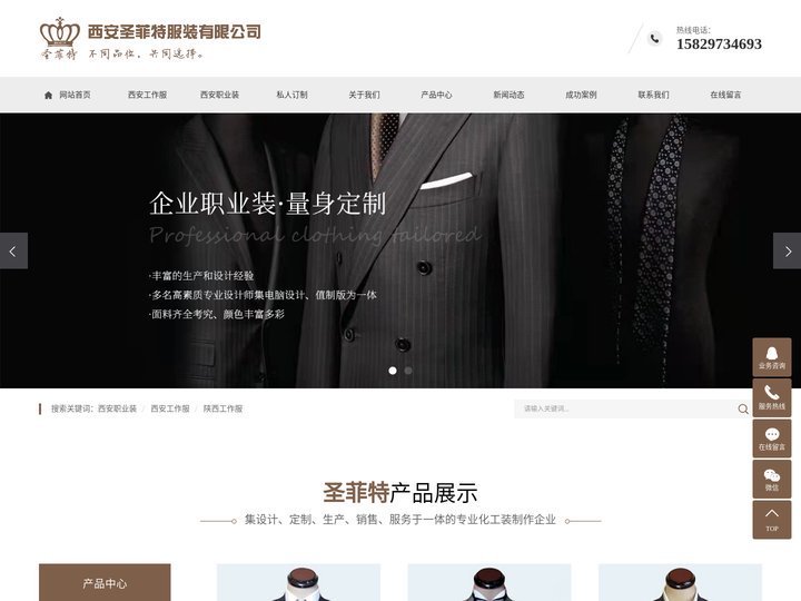 西安职业装_西安工作服_陕西工作服-西安圣菲特服装有限公司