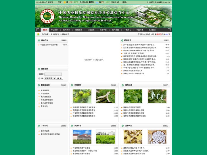 网站首页-蚕业研究所