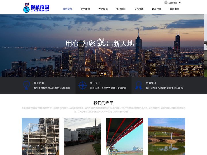浙江锦绣南国科技有限公司