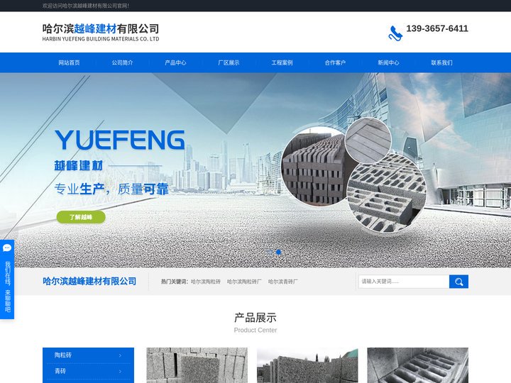 哈尔滨陶粒砖_哈尔滨陶粒砖厂_哈尔滨青砖厂-哈尔滨越峰建材有限公司