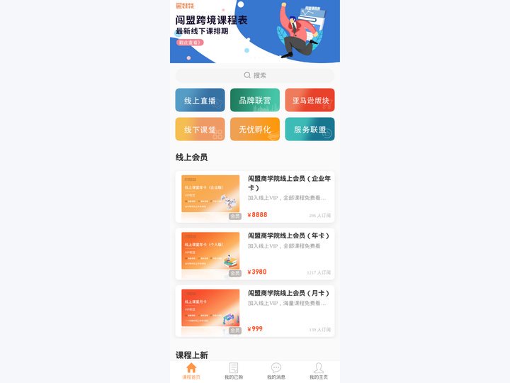 闯盟商学院