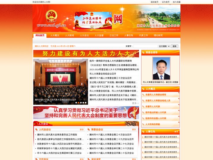 潮州人大网