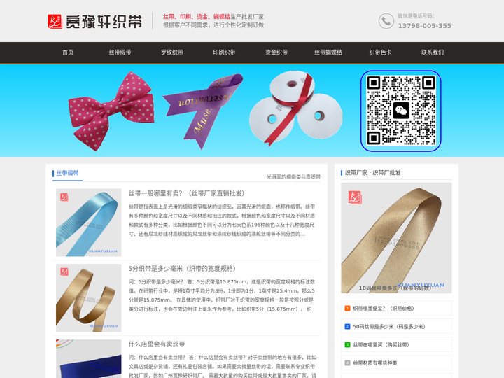 织带厂, [丝带蝴蝶结]丝带花制作厂家_宽豫轩织带
