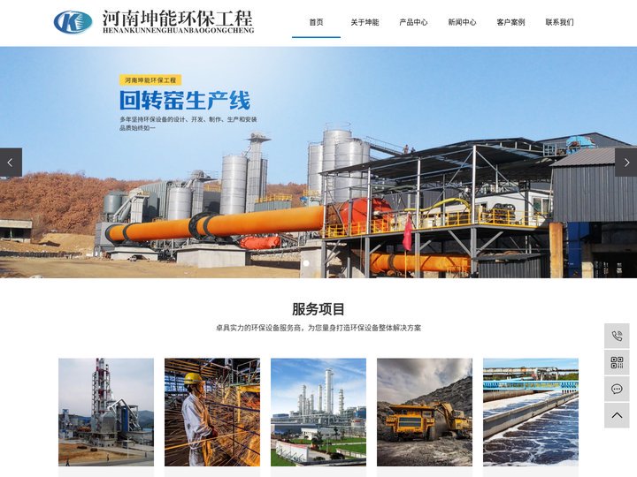 回转窑工艺流程_烟气脱硫脱硝_除尘系统设计_施工方案-河南坤能环保工程技术有限公司